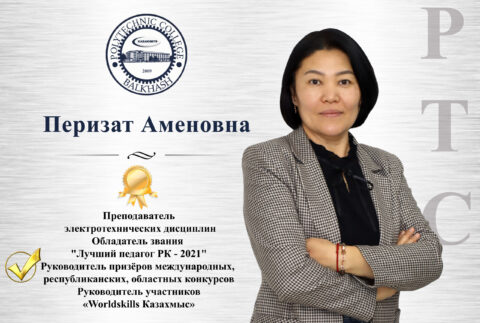 Данибекова Перизат Аменовна